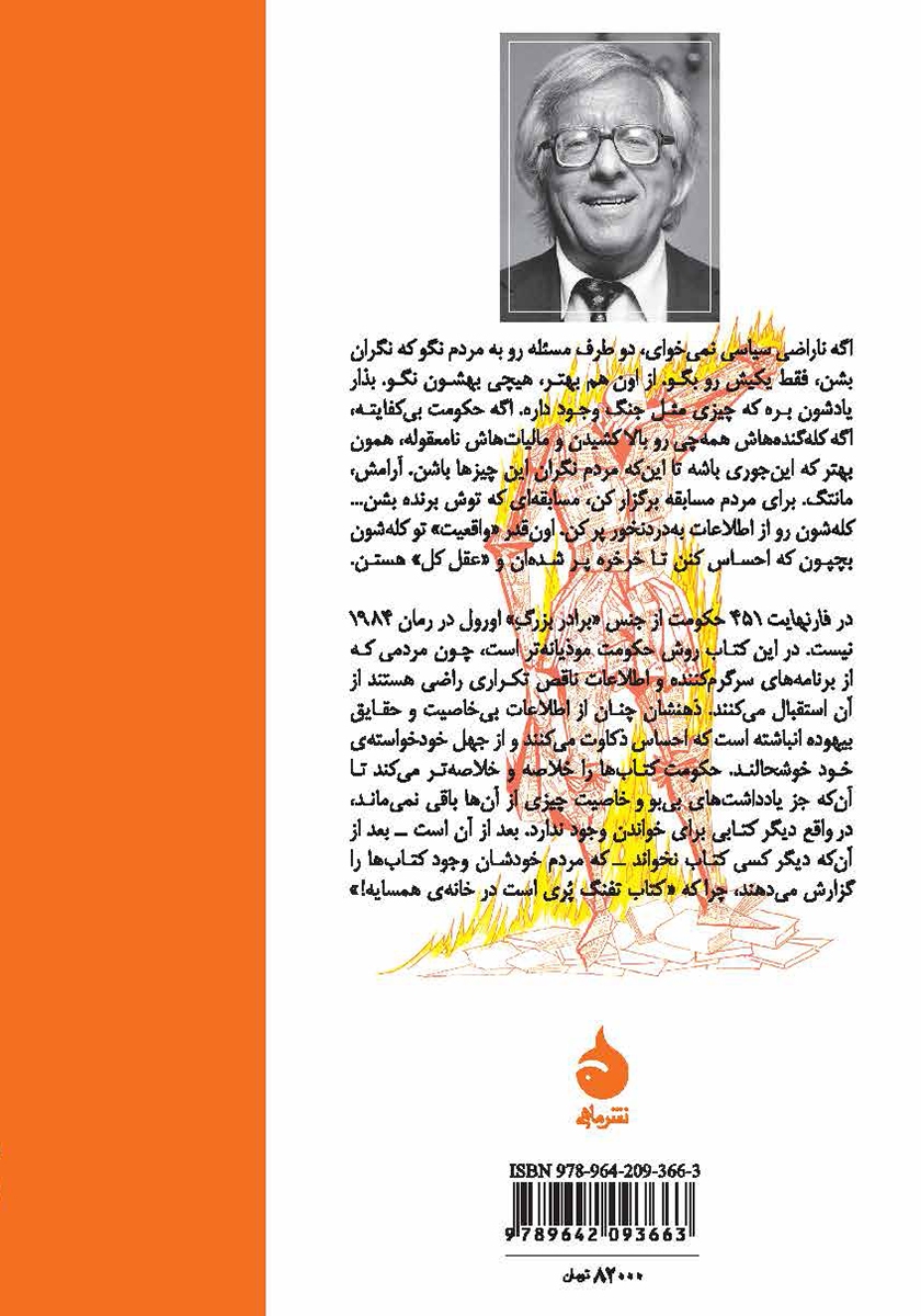 پشت جلد کتاب فارنهایت 451