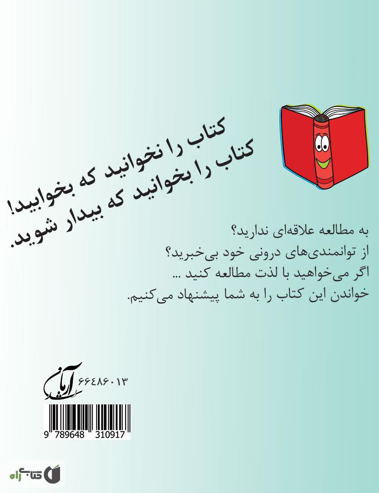 پشت جلد کتاب فکر می کنی مطالعه بلدی؟!