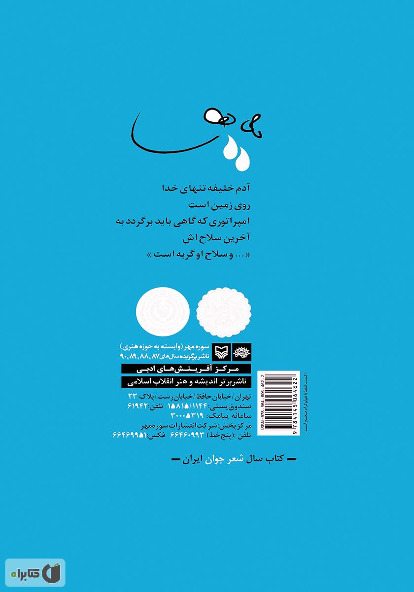 پشت جلد کتاب گریه‌های امپراتور