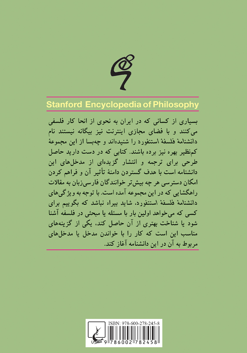 پشت جلد کتاب معرفت شناسی اجتماعی