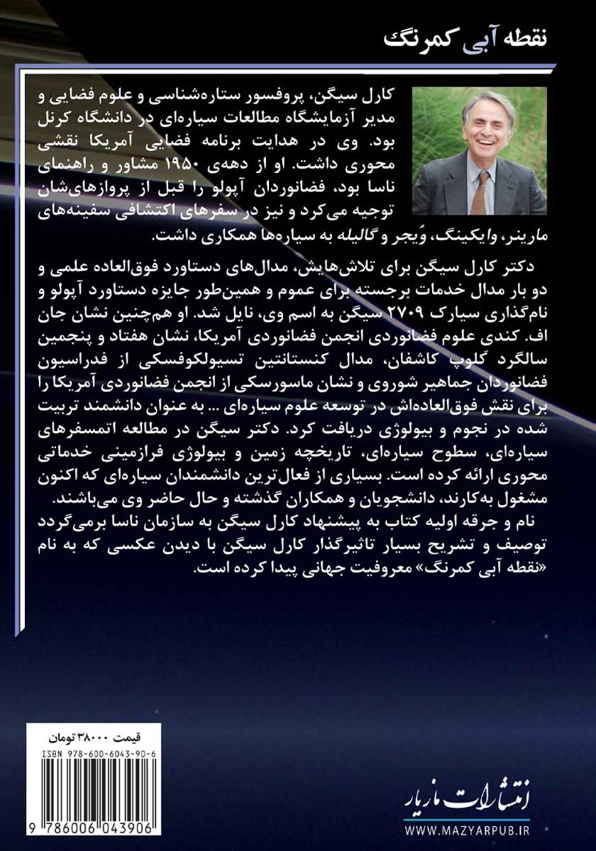 پشت جلد کتاب کتاب نقطه آبی کمرنگ