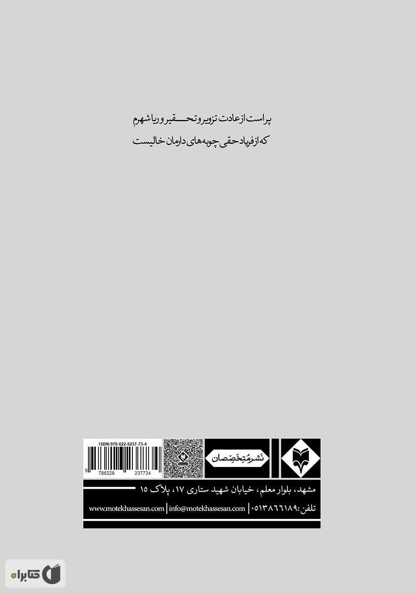 پشت جلد کتاب به وقت پارادیس