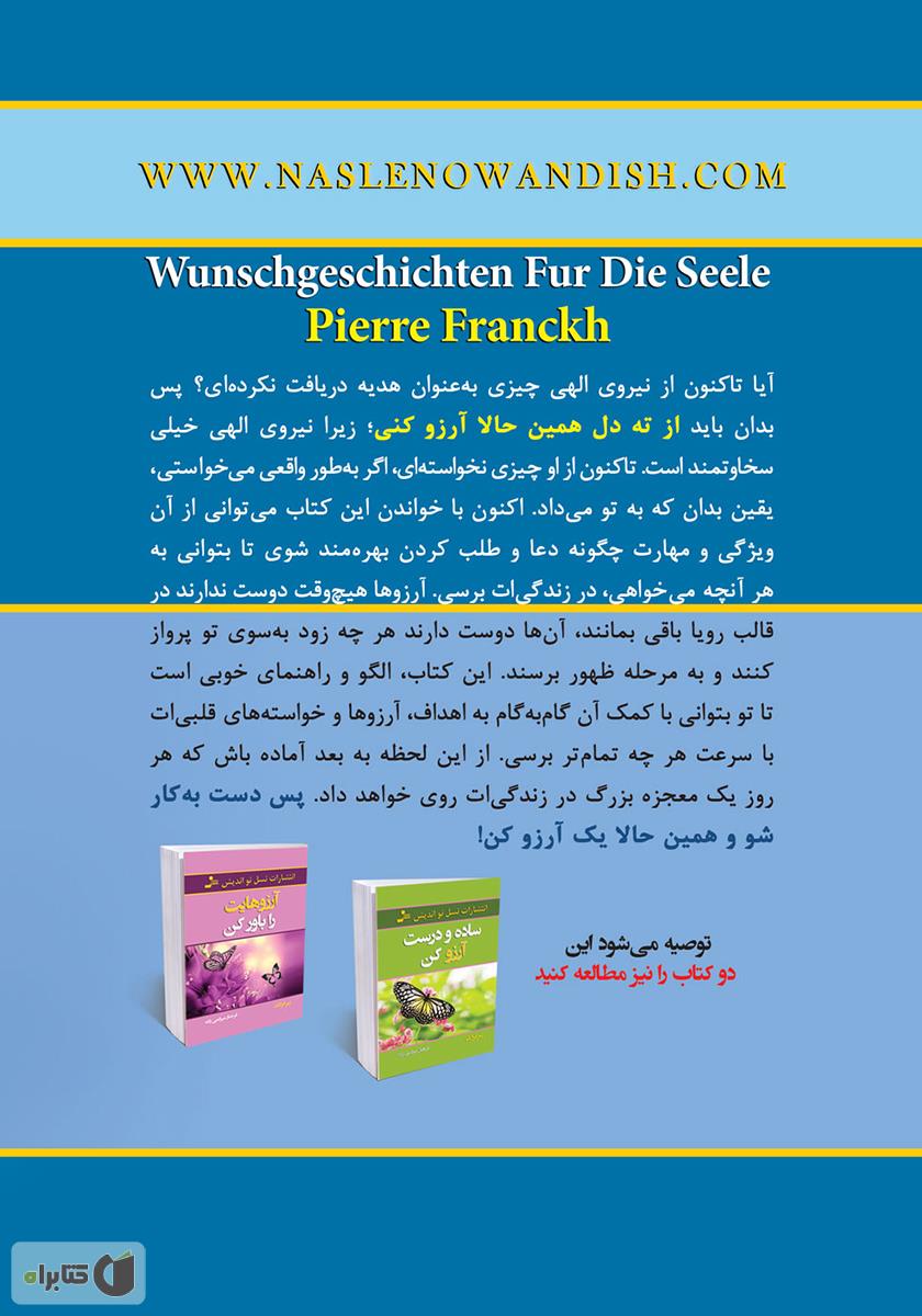 پشت جلد کتاب از ته دل آرزو کن