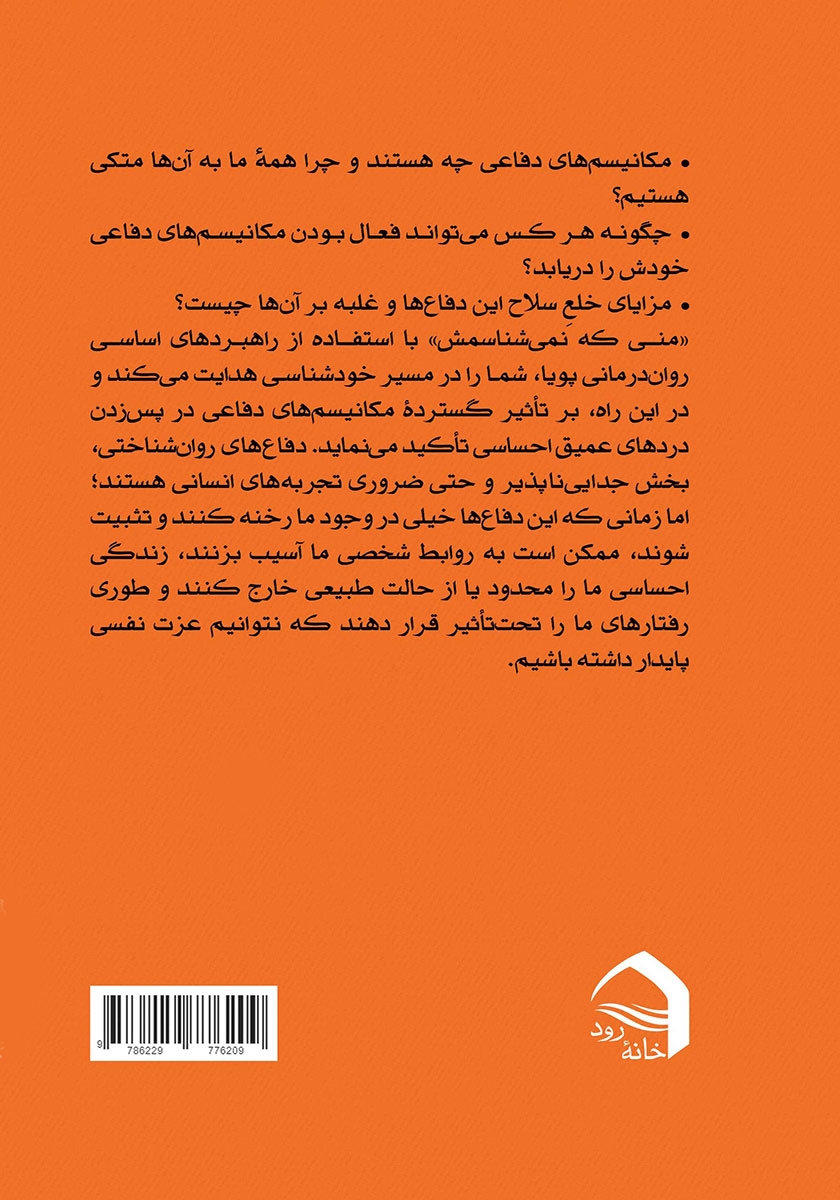 پشت جلد کتاب منی که نمیشناسمش!