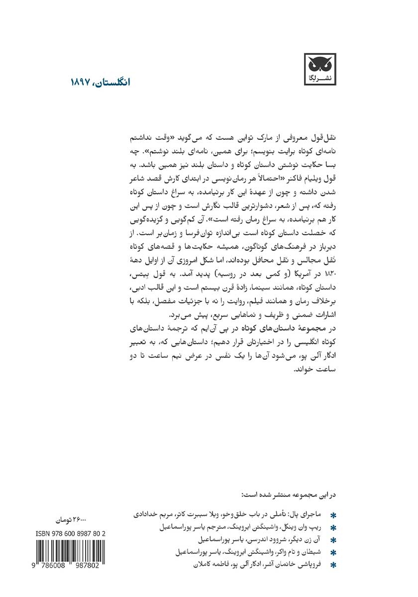 پشت جلد کتاب شیطان و تام واکر