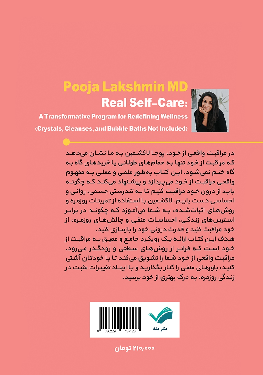 پشت جلد کتاب مراقبت واقعی از خود