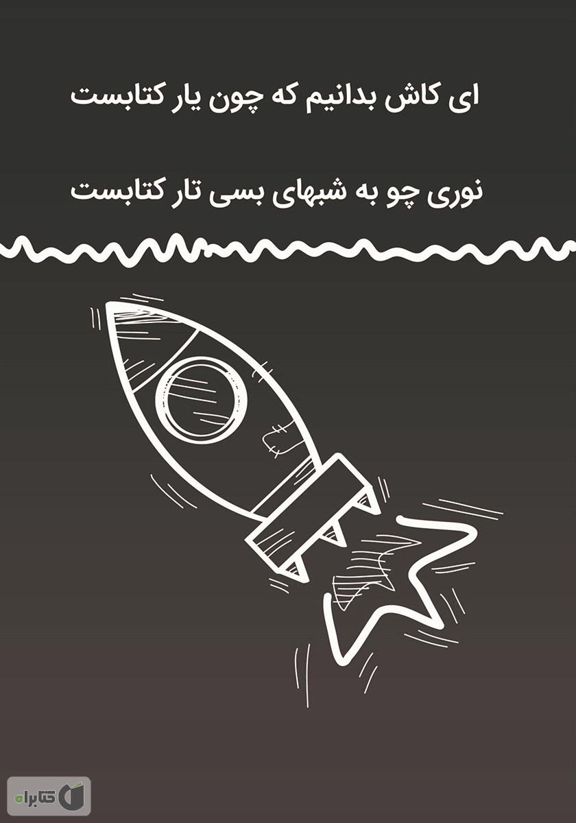 پشت جلد کتاب شروع زیبا