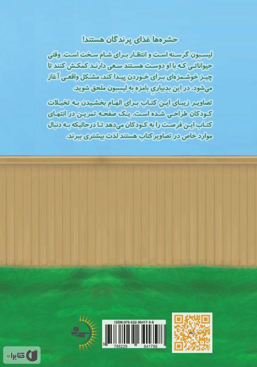 پشت جلد کتاب من نمی‌خوام حشره بخورم