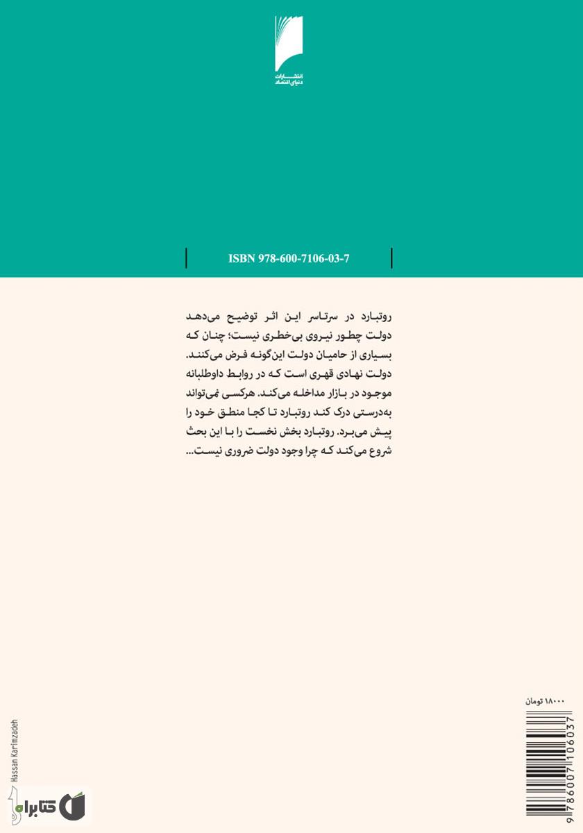 پشت جلد کتاب قدرت و بازار: دولت و اقتصاد