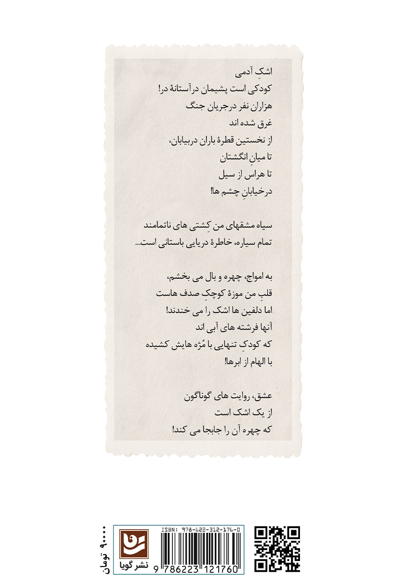 پشت جلد کتاب همه راه‌ها به کودکی ختم می‌شود