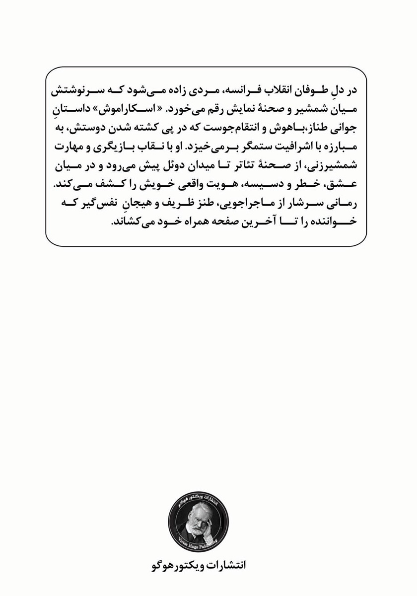 پشت جلد کتاب اسکاراموش