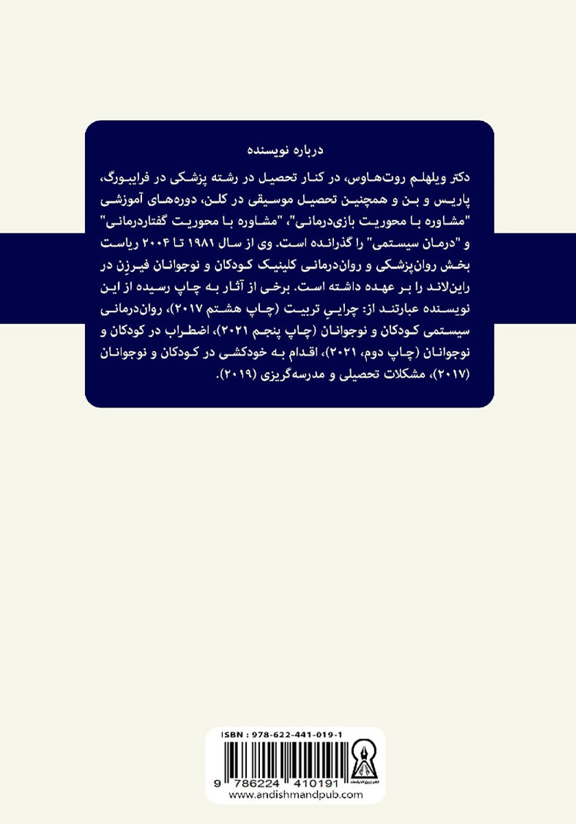 پشت جلد کتاب کتاب اضطراب در کودکان و نوجوانان