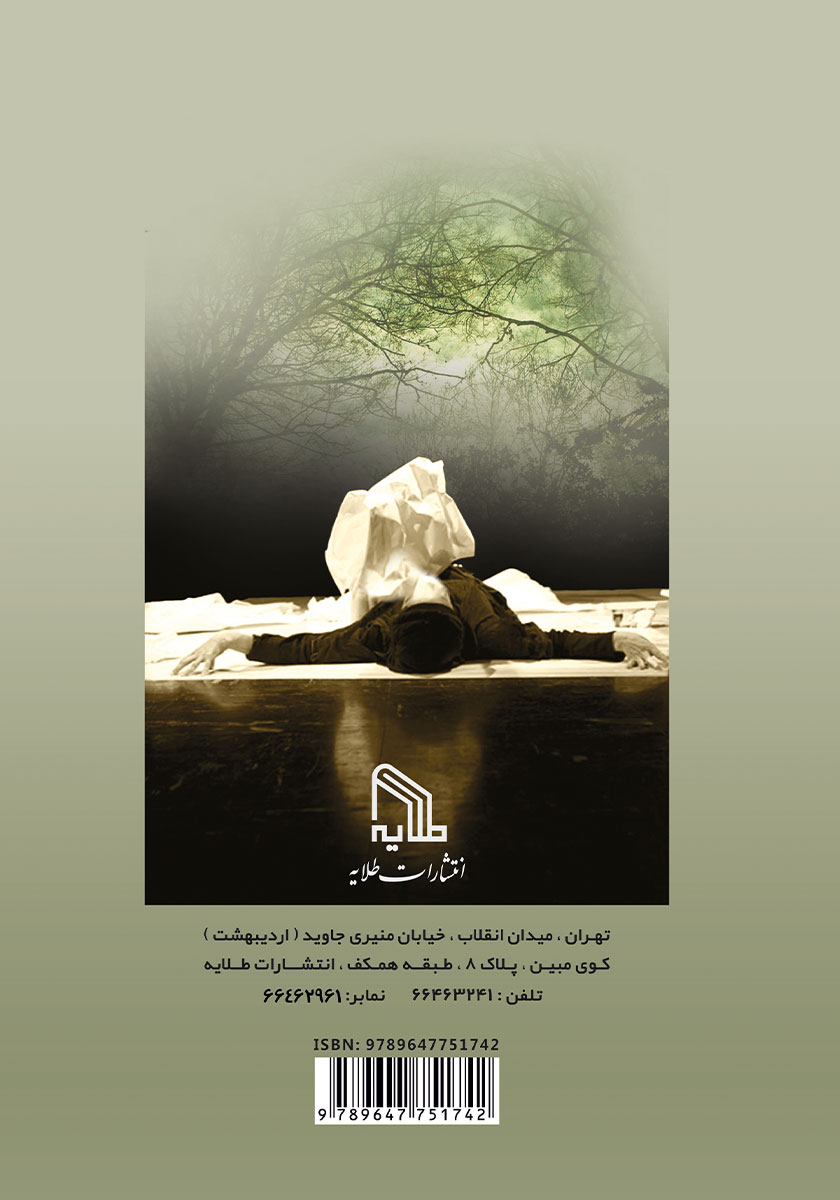 پشت جلد کتاب ندا