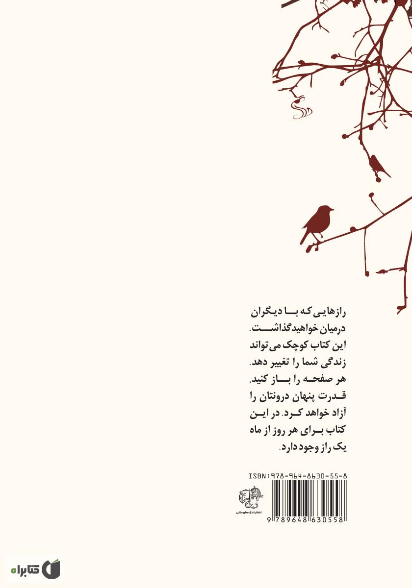 پشت جلد کتاب رازهای رهبری