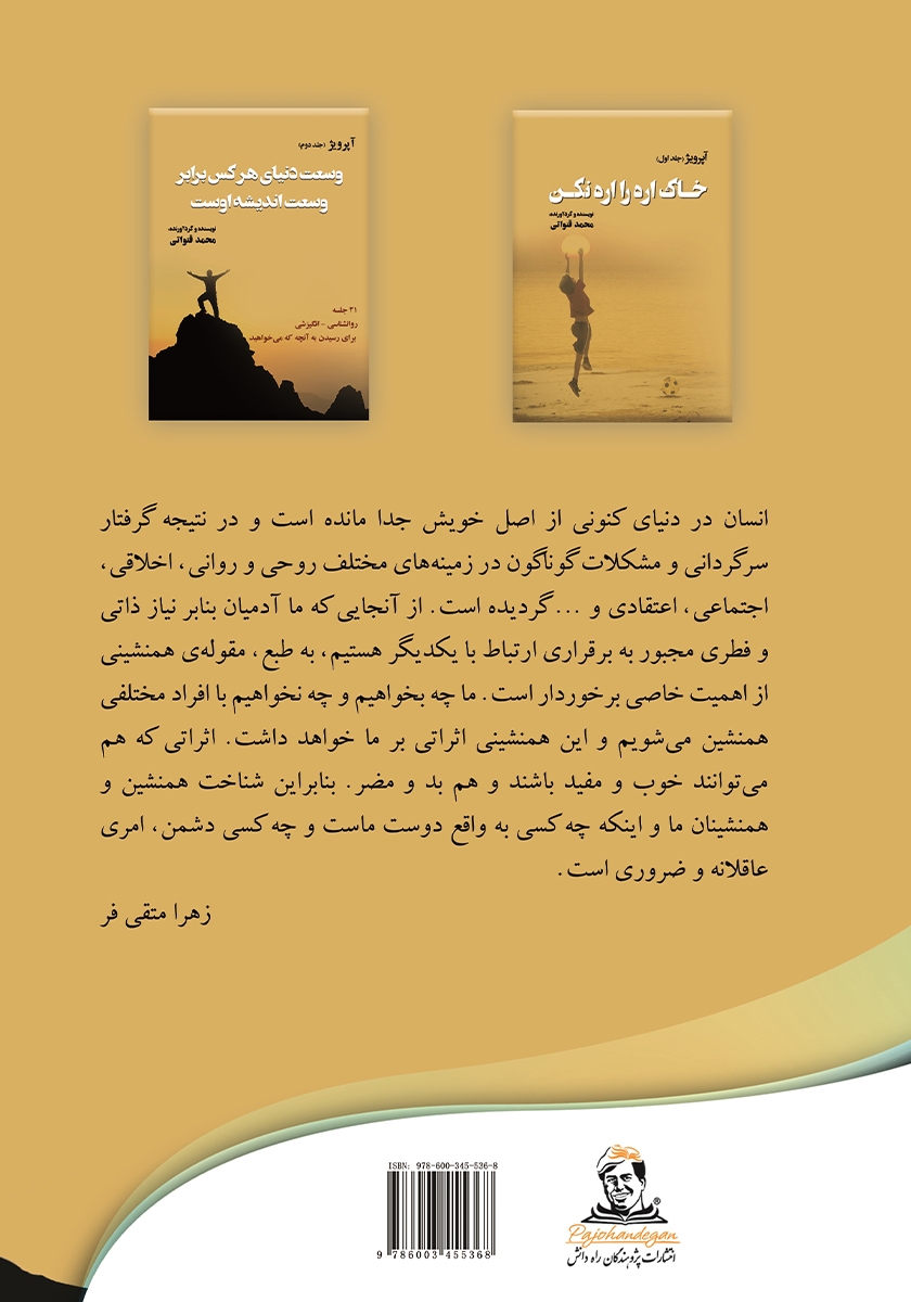 پشت جلد کتاب آپرویژ - جلد سوم: کوسه یا دلفین؟!