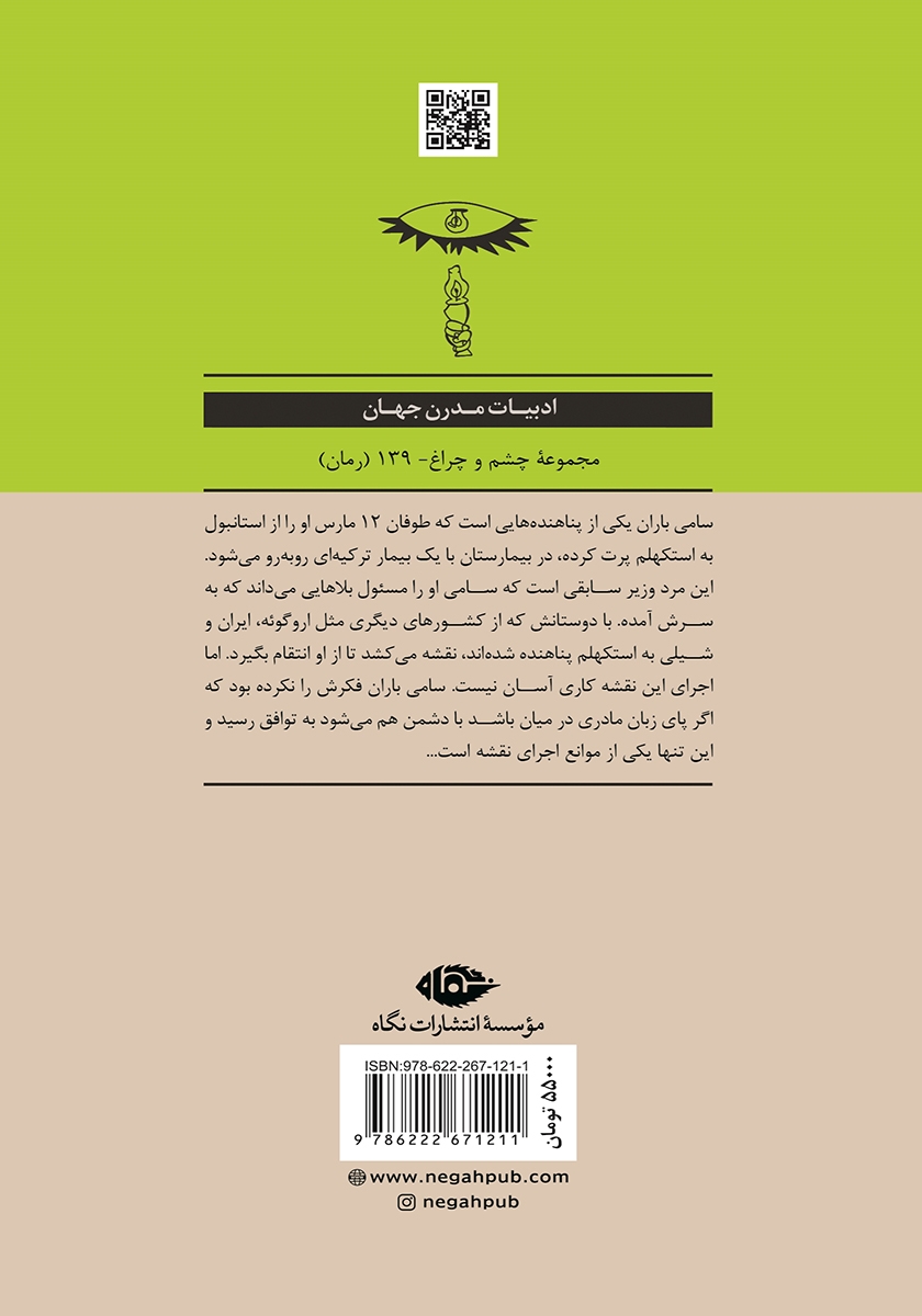 پشت جلد کتاب آدم، گربه، مرگ