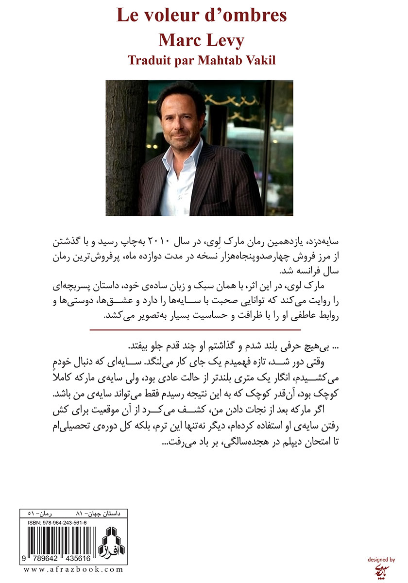 پشت جلد کتاب کتاب سایه دزد