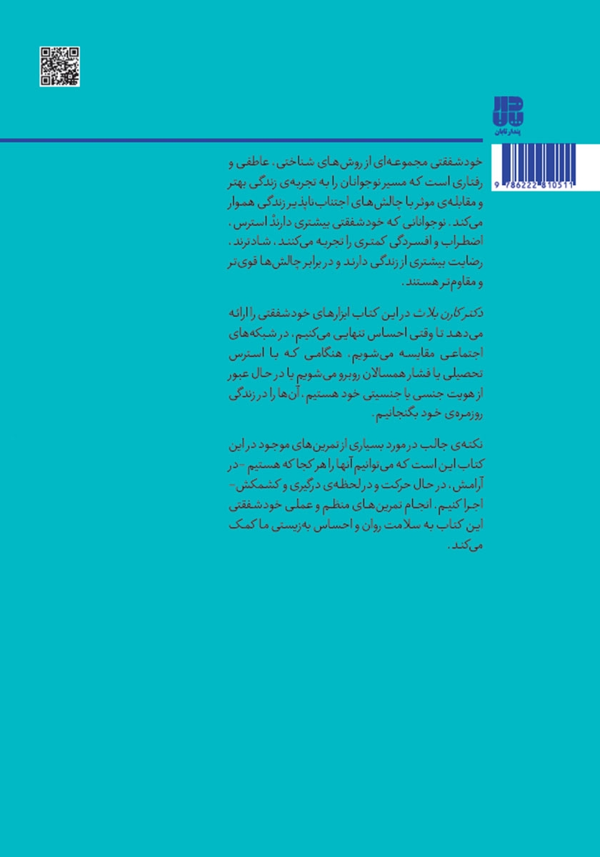 پشت جلد کتاب خودشفقتی برای نوجوانان
