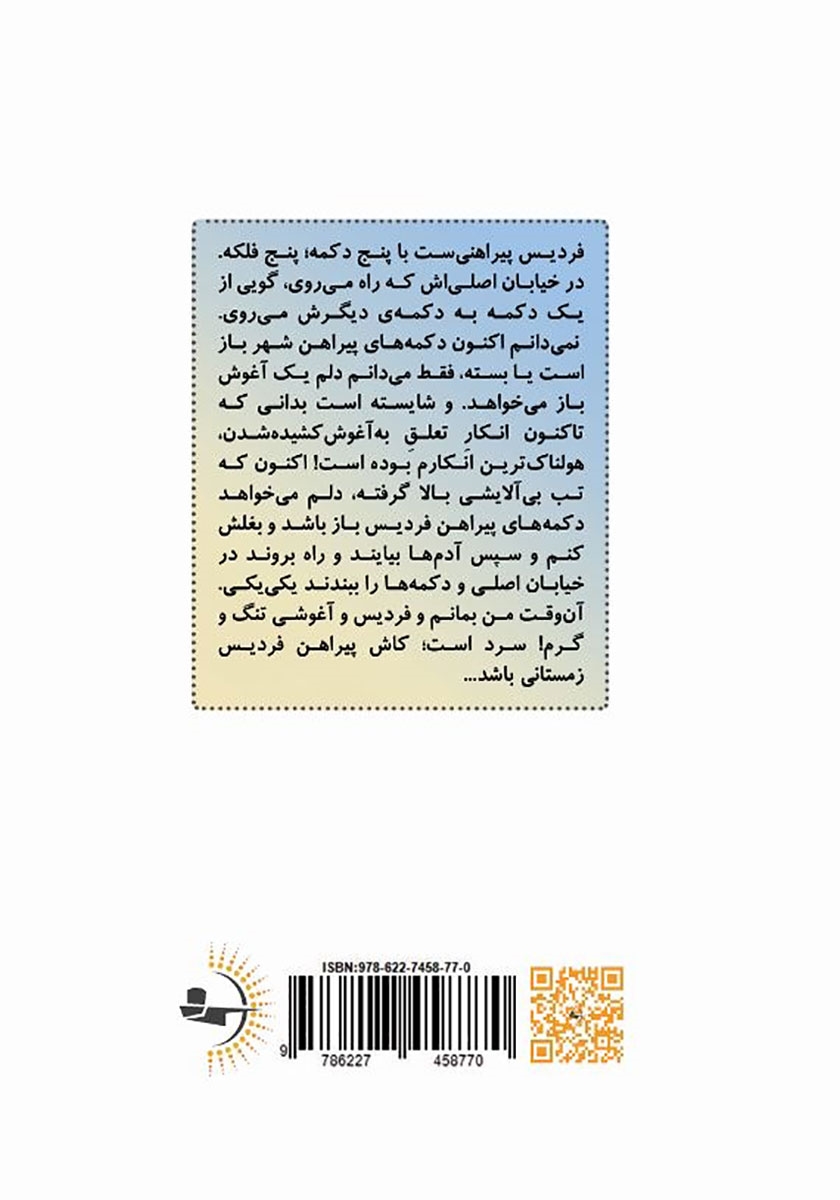 پشت جلد کتاب کتاب تعلق‌ناک