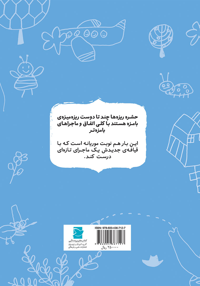 پشت جلد کتاب من همان موریانهام