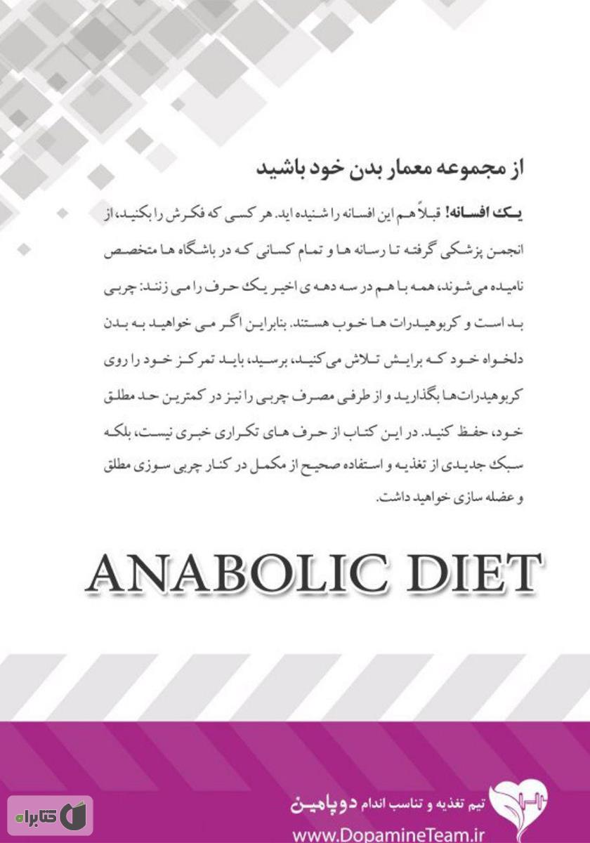 پشت جلد کتاب رژیم عضلهساز