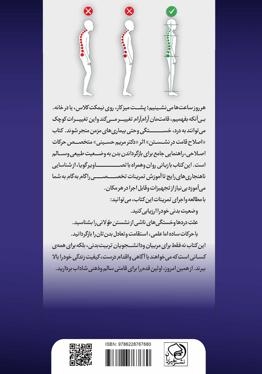 پشت جلد کتاب اصلاح قامت در عصر نشستن