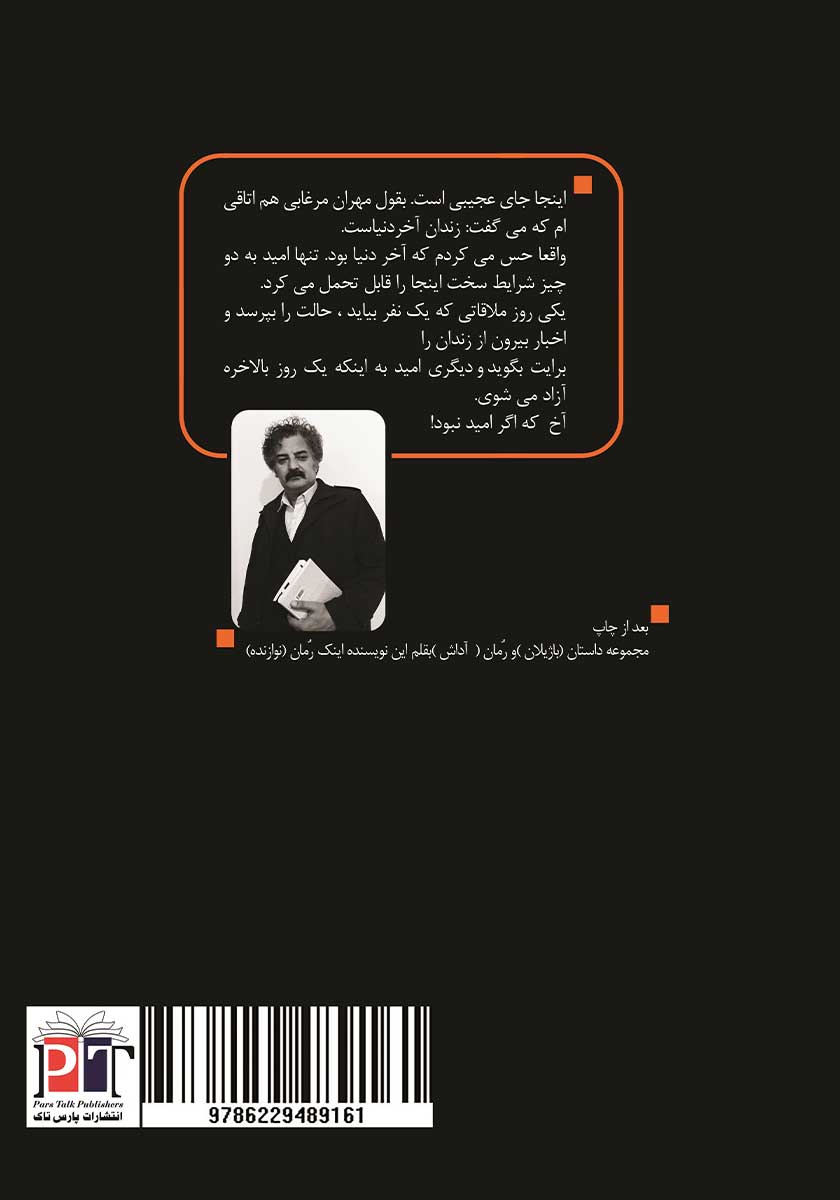 پشت جلد کتاب نوازنده