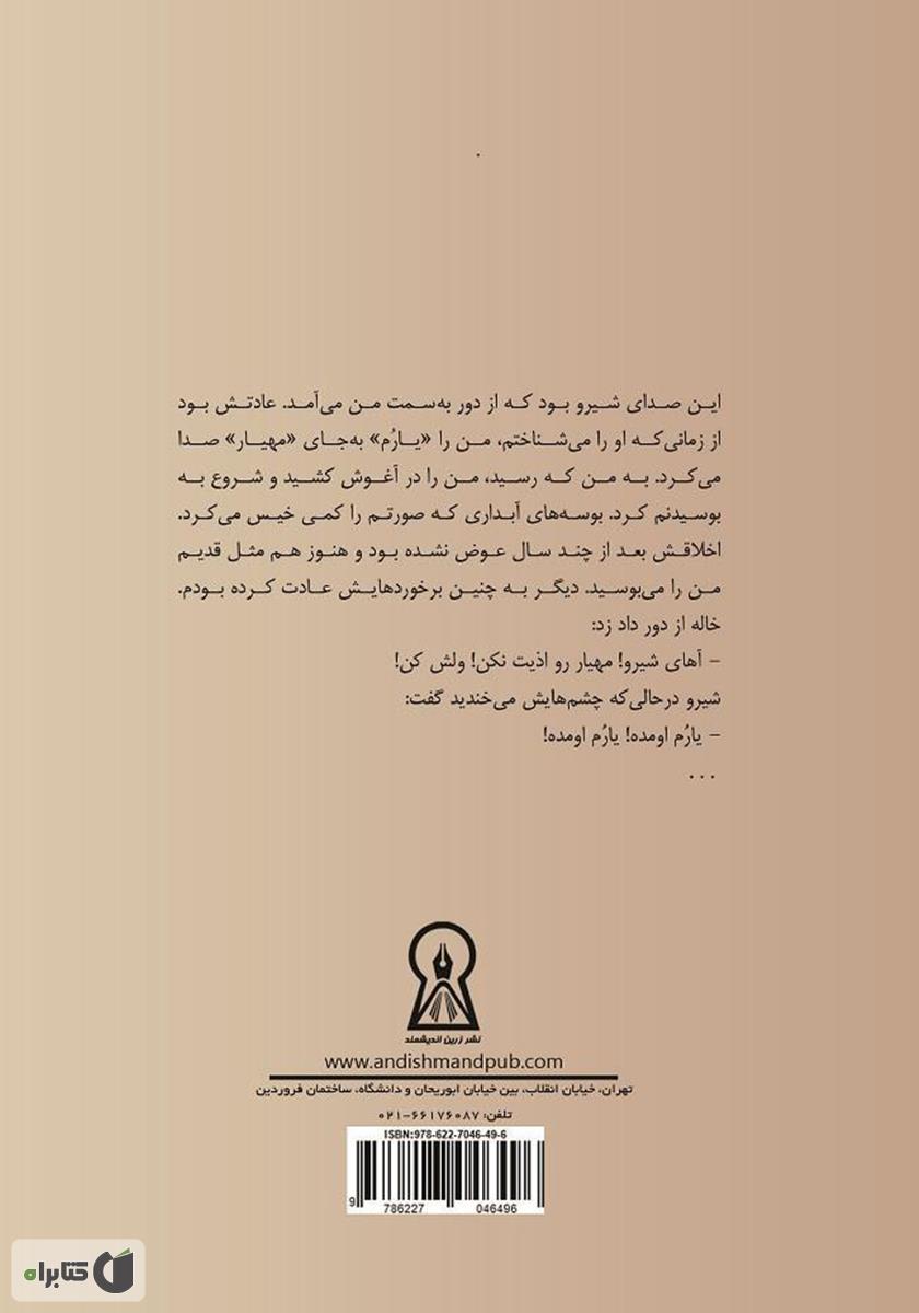 پشت جلد کتاب دره عشق
