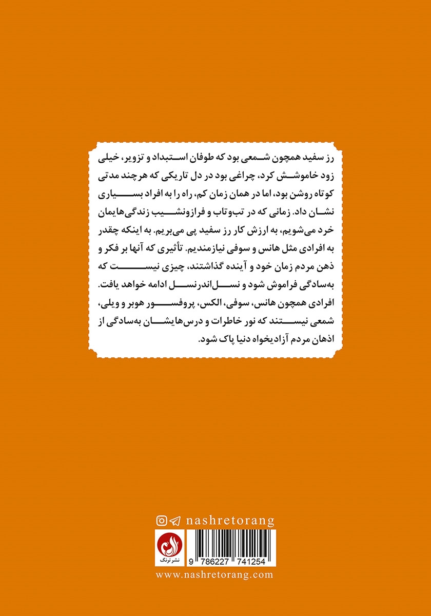 پشت جلد کتاب خیانتکار