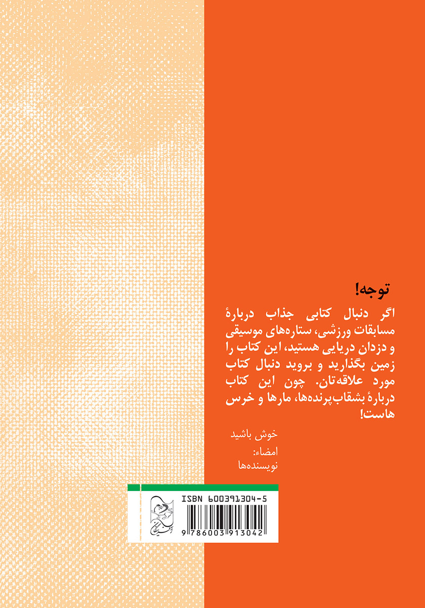پشت جلد کتاب مامان خرسه و وگاس