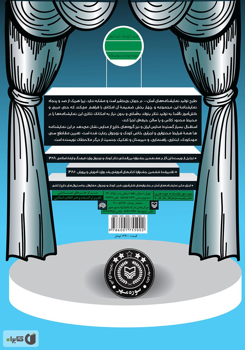 پشت جلد کتاب نجات دشمن