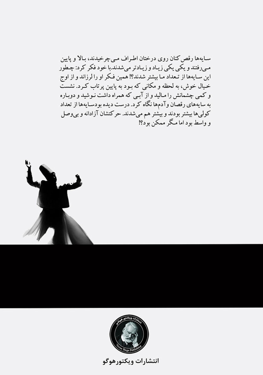 پشت جلد کتاب سماع سایه‌ها