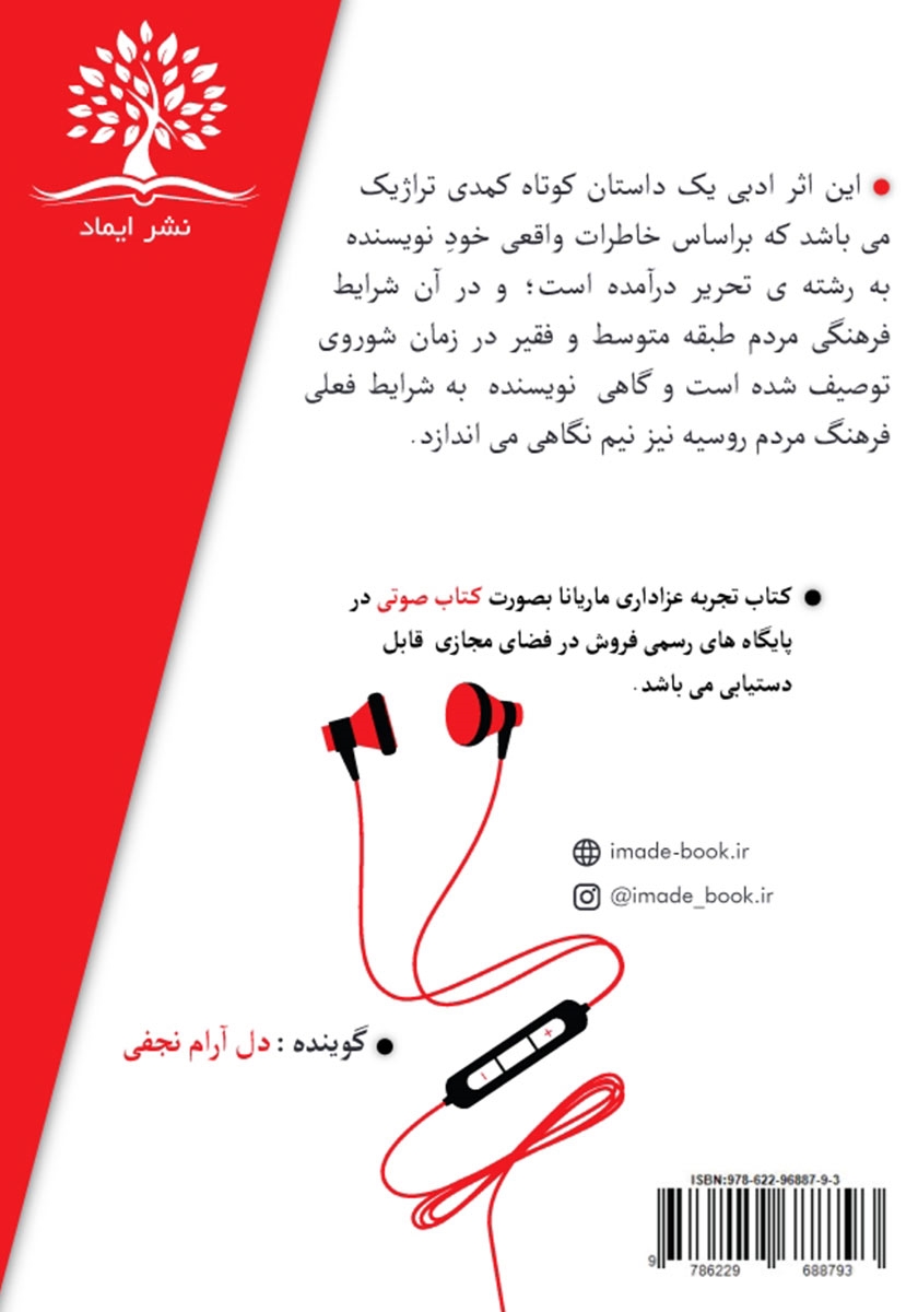 پشت جلد کتاب تجربه تظاهر به عزاداری مارینا