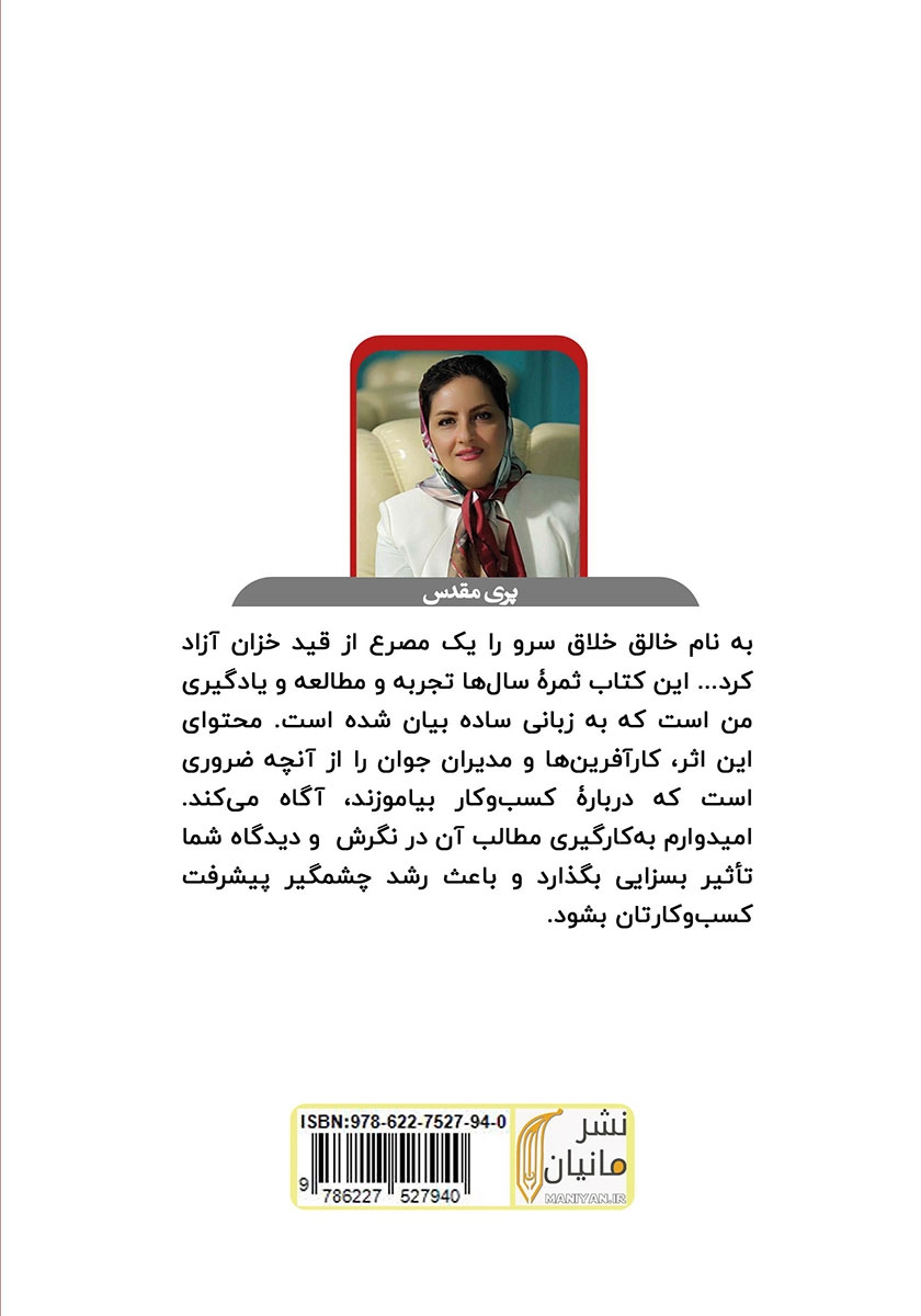 پشت جلد کتاب صبحانه کسب و کار