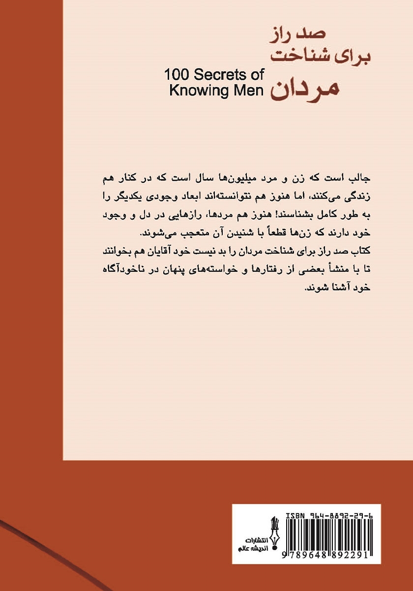 پشت جلد کتاب صد راز برای شناخت مردان