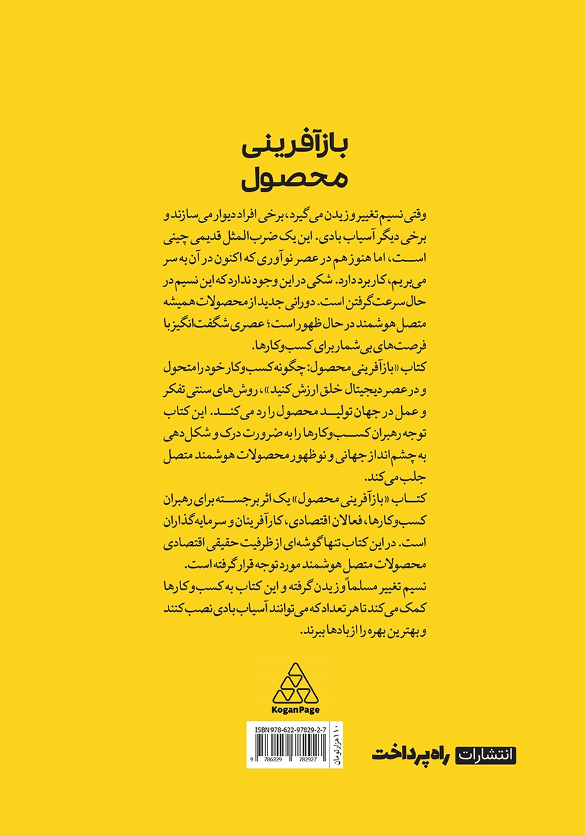 پشت جلد کتاب بازآفرینی محصول