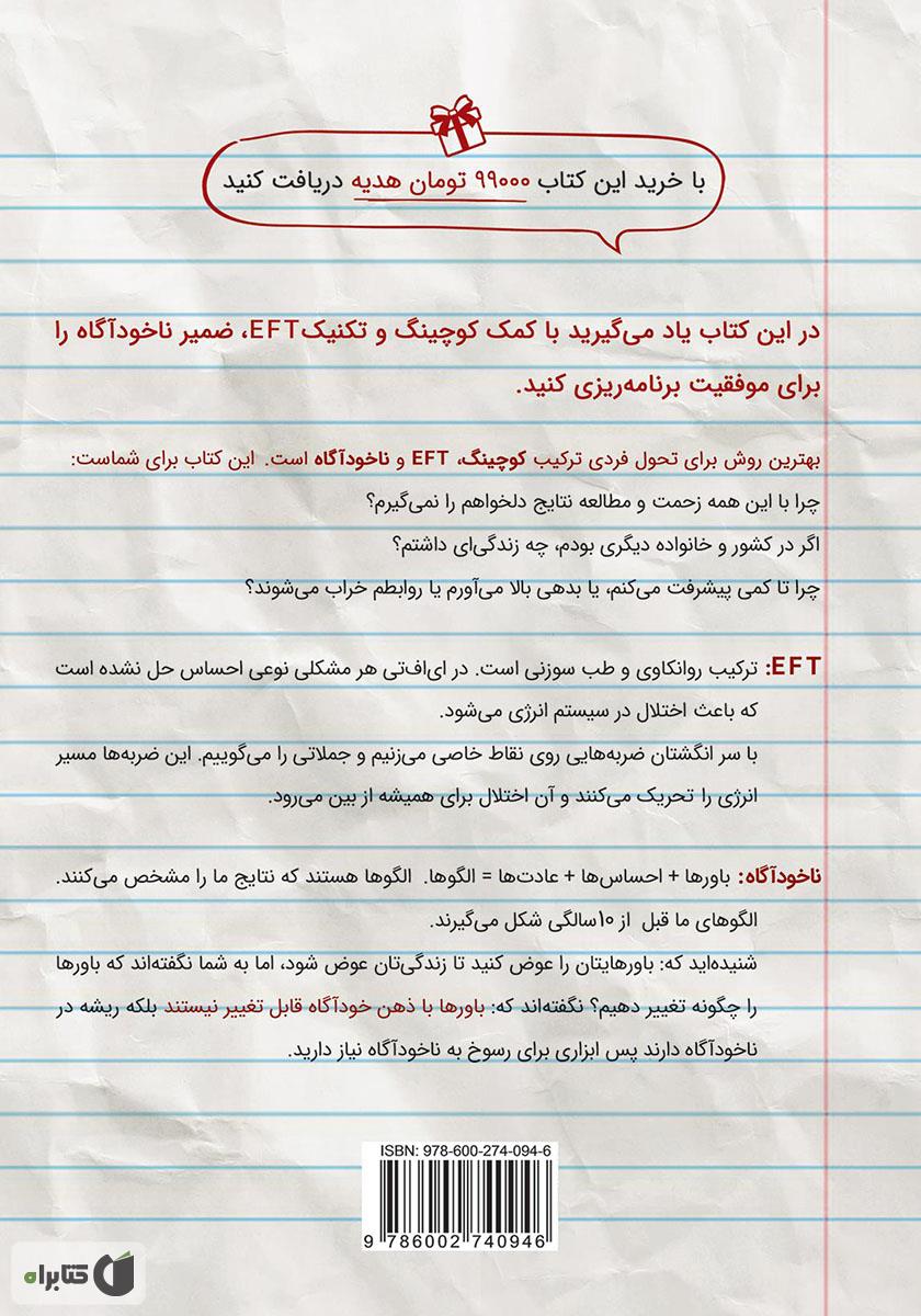 پشت جلد کتاب کتاب خاطرات بد، معدن طلا هستند