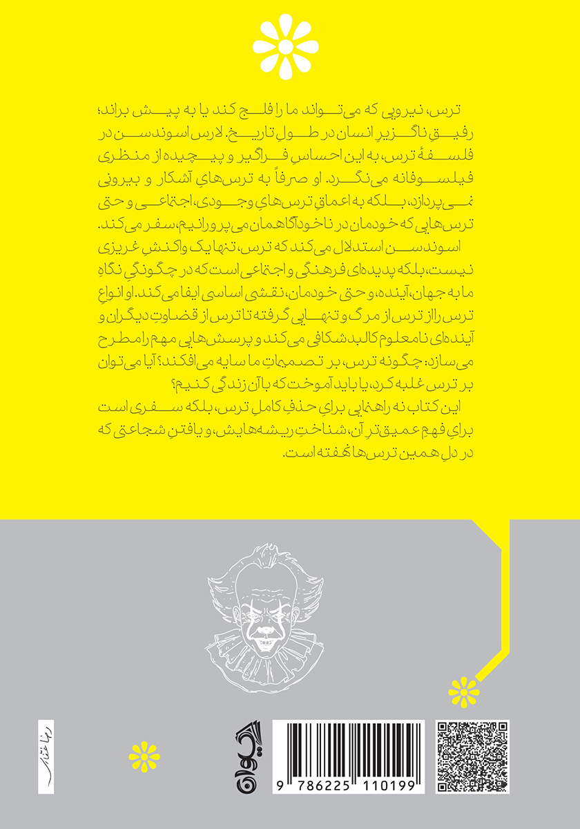 پشت جلد کتاب فلسفه ترس