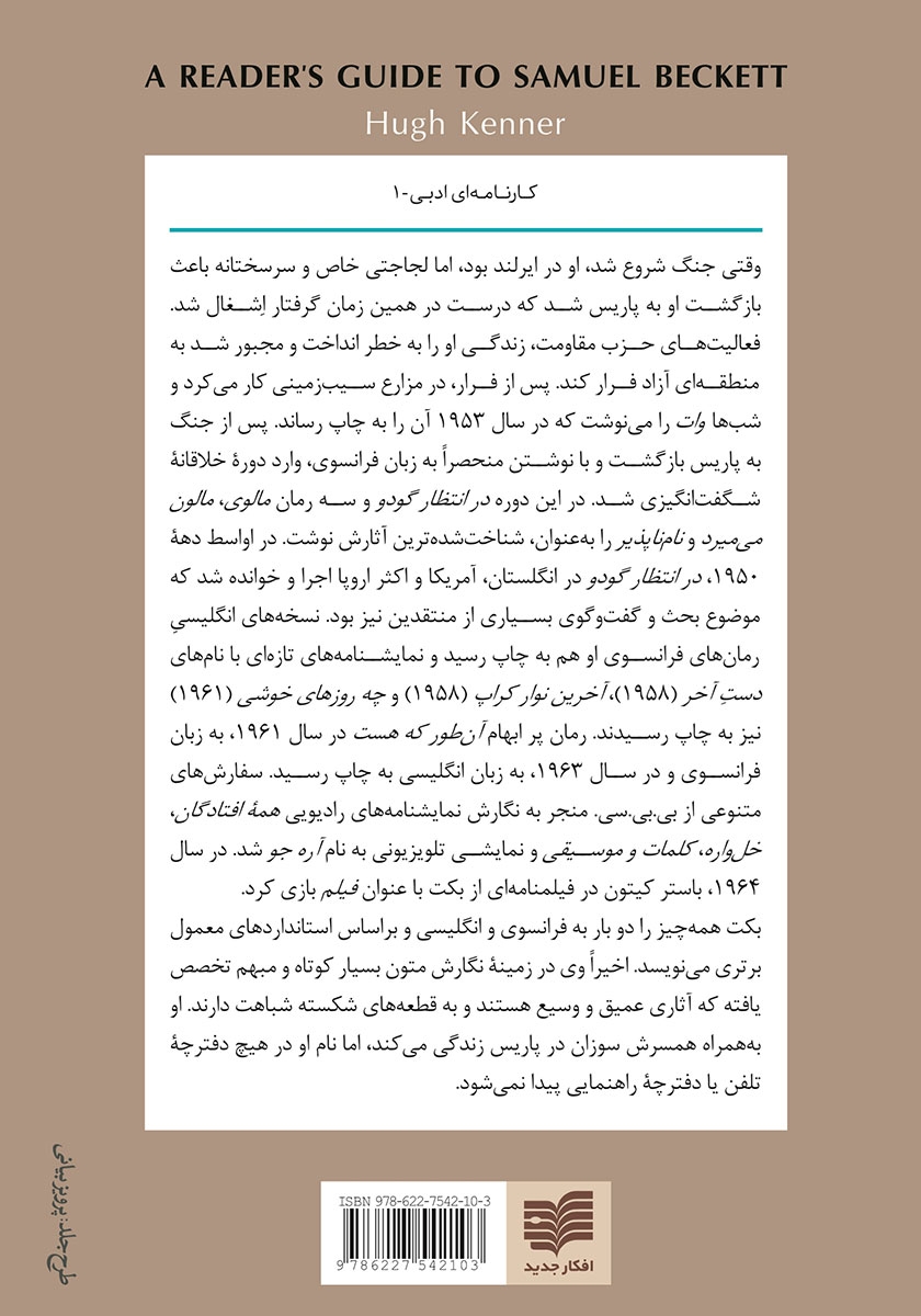 پشت جلد کتاب راهنمای خوانش آثار ساموئل بکت