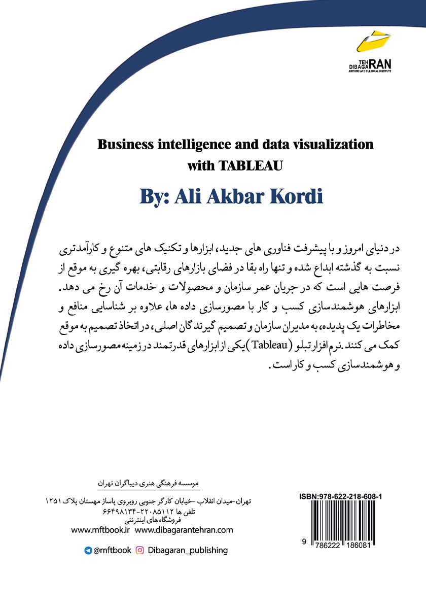 پشت جلد کتاب کتاب آموزش نرم افزار هوش تجاری TABLEAU