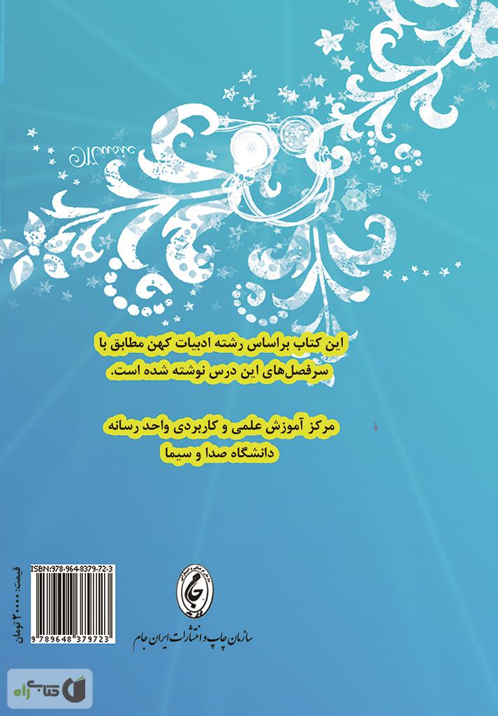 پشت جلد کتاب گذری بر زبان و ادبیات فارسی