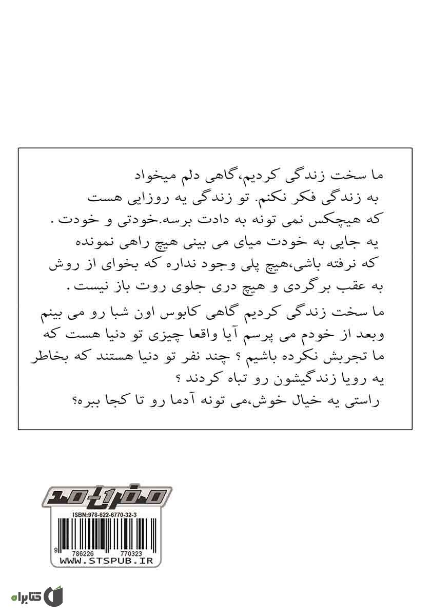 پشت جلد کتاب خیال خوش لیلی