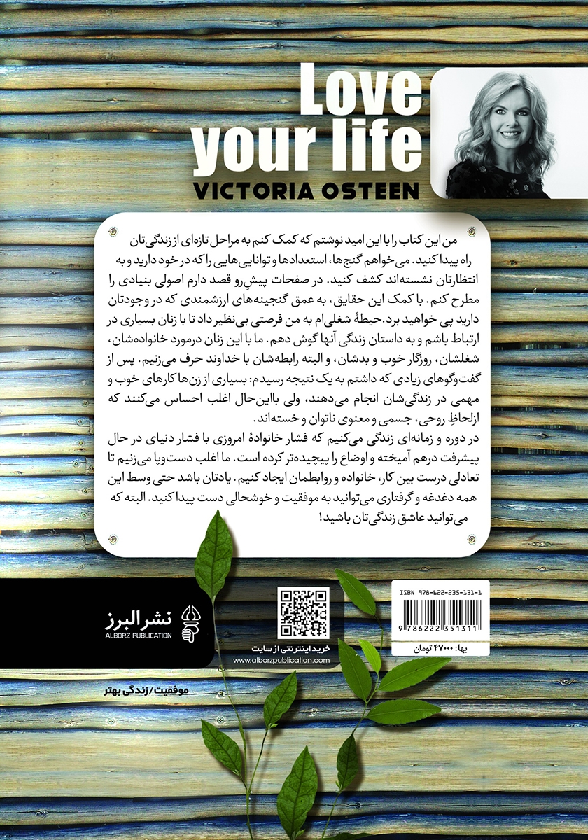 پشت جلد کتاب عاشق زندگی‌ات باش