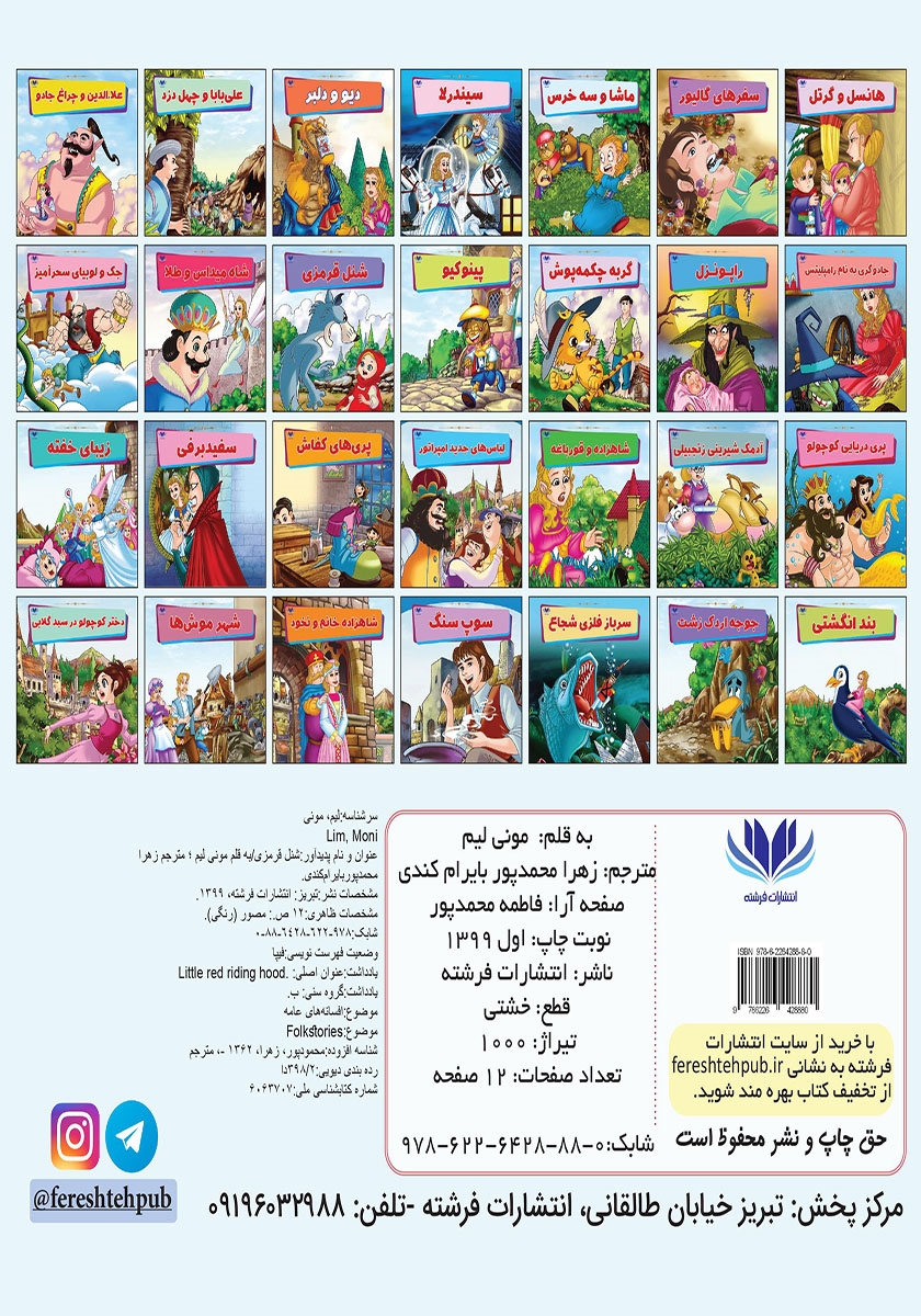 پشت جلد کتاب شنل قرمزی