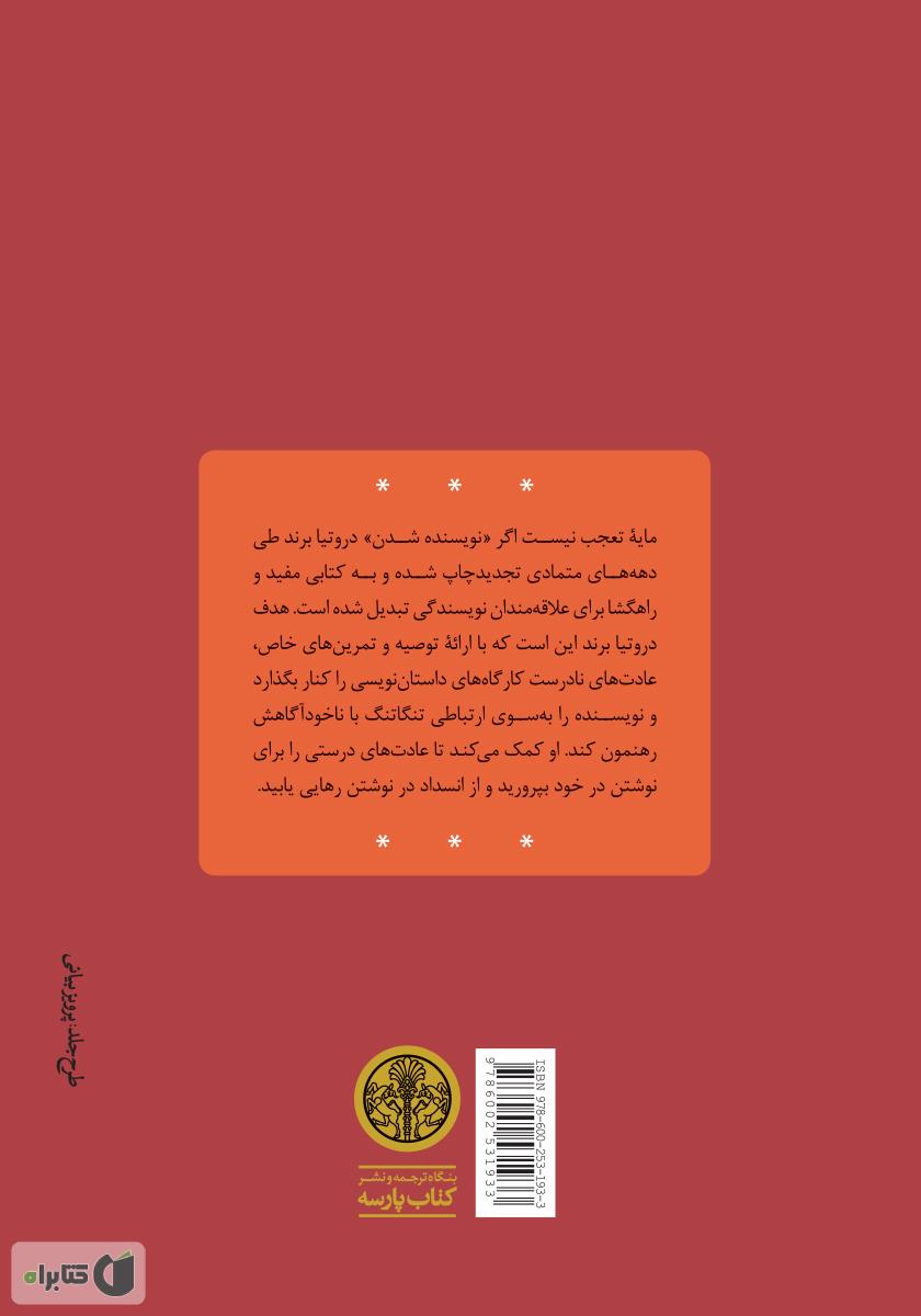 پشت جلد کتاب نویسنده شدن