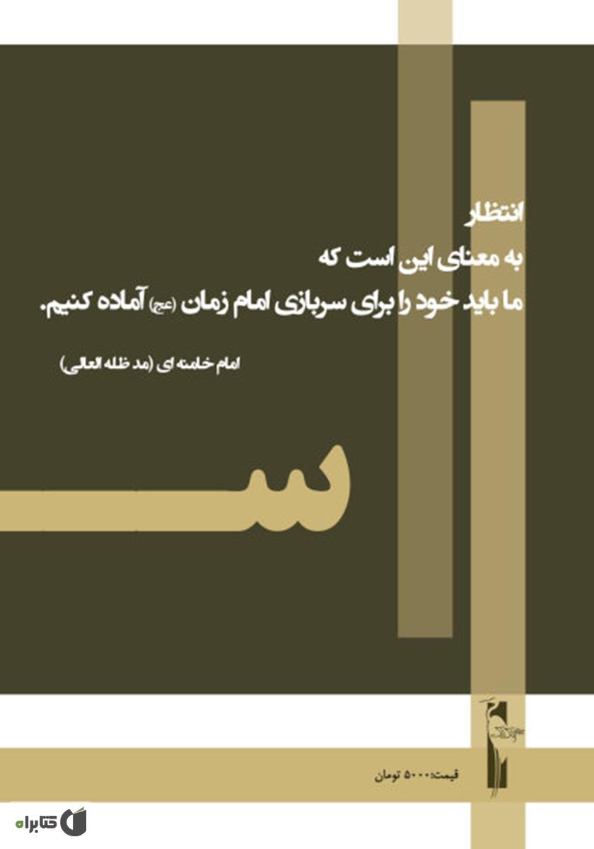 پشت جلد کتاب سرباز