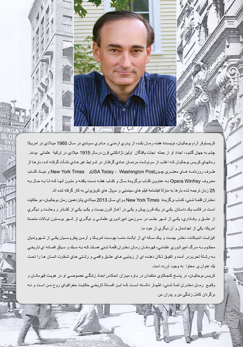 پشت جلد کتاب دختران قلعه شنی