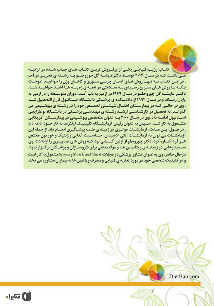 پشت جلد کتاب رژیم قلیایی