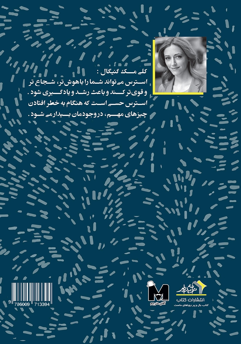 پشت جلد کتاب روی خوش استرس