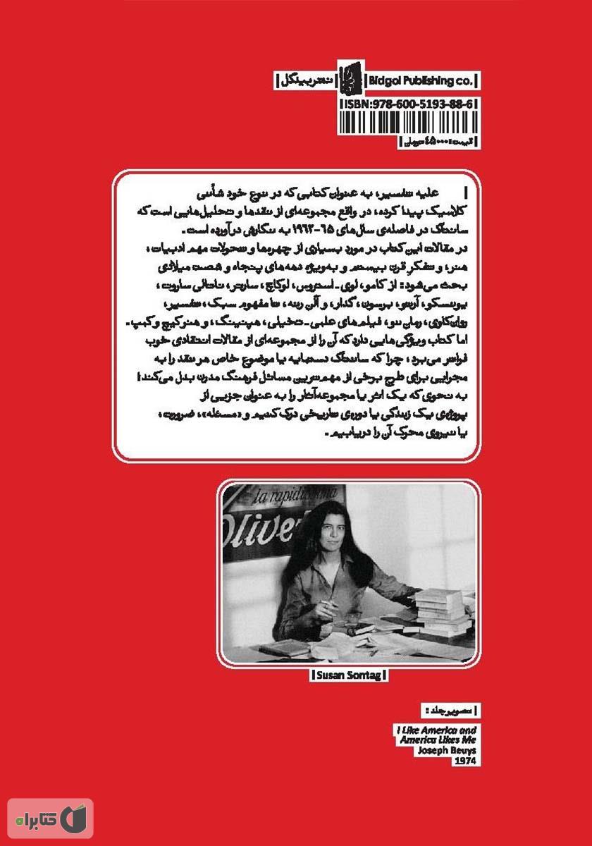 پشت جلد کتاب علیه تفسیر